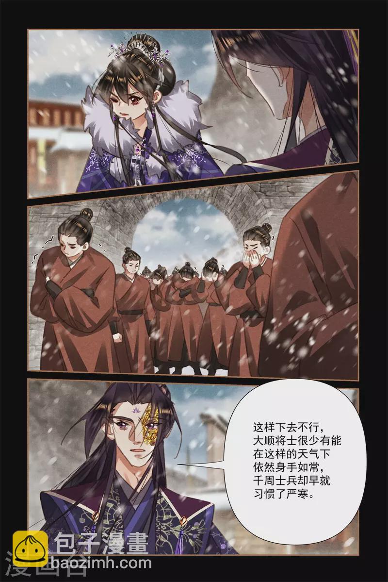🍱神医嫡女 第551话 兵不胜寒 第3页