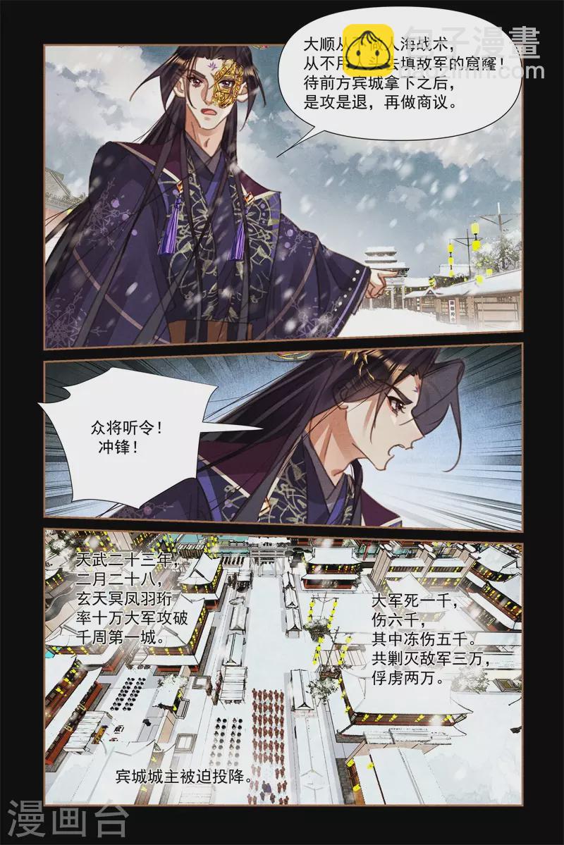 🍱神医嫡女 第551话 兵不胜寒 第5页