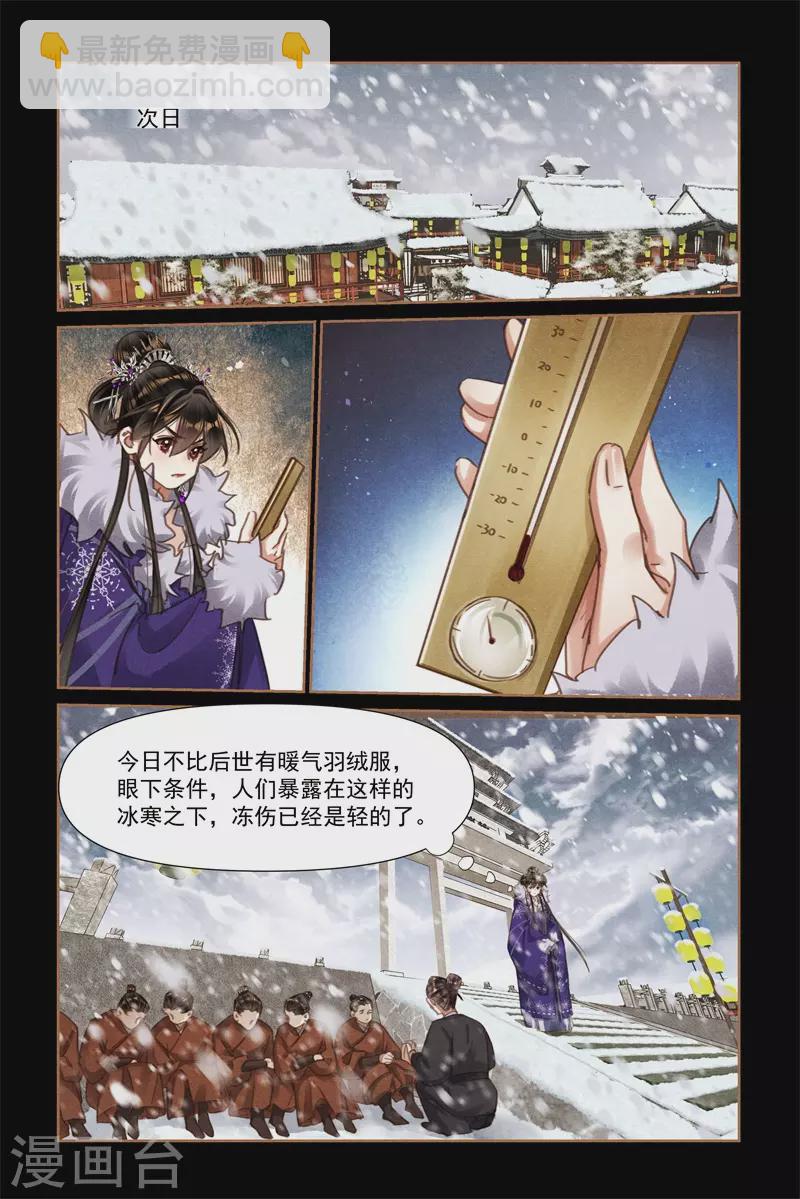 🍱神医嫡女 第551话 兵不胜寒 第6页