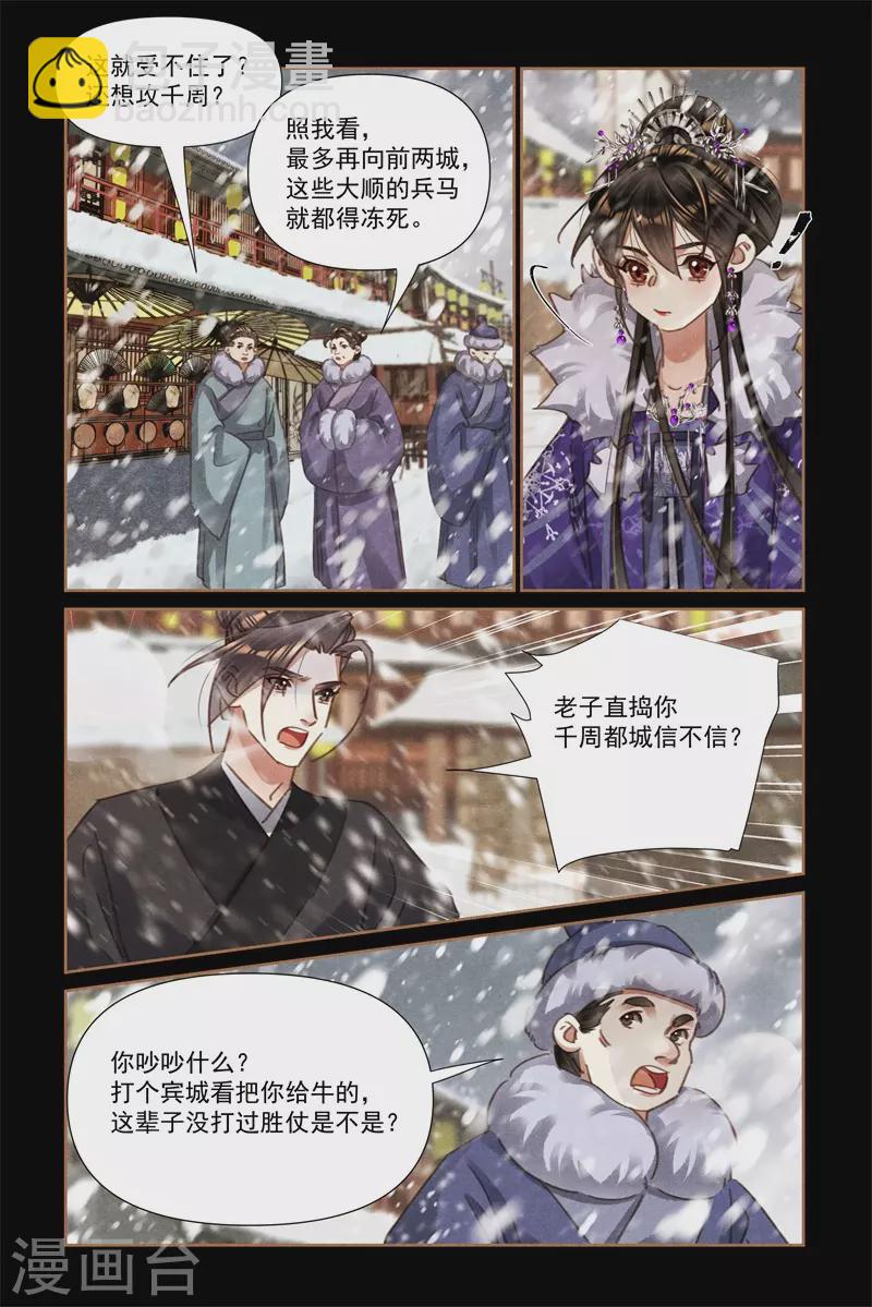 🍱神医嫡女 第551话 兵不胜寒 第7页
