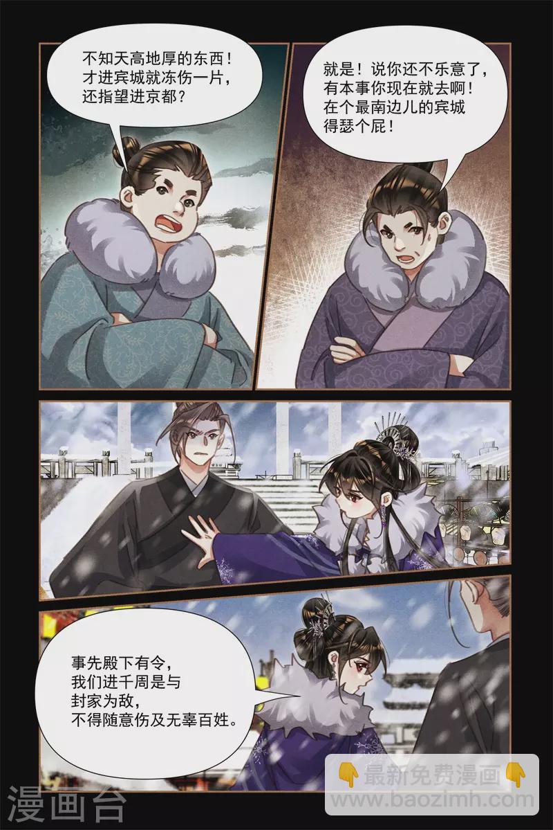 🍱神医嫡女 第551话 兵不胜寒 第8页