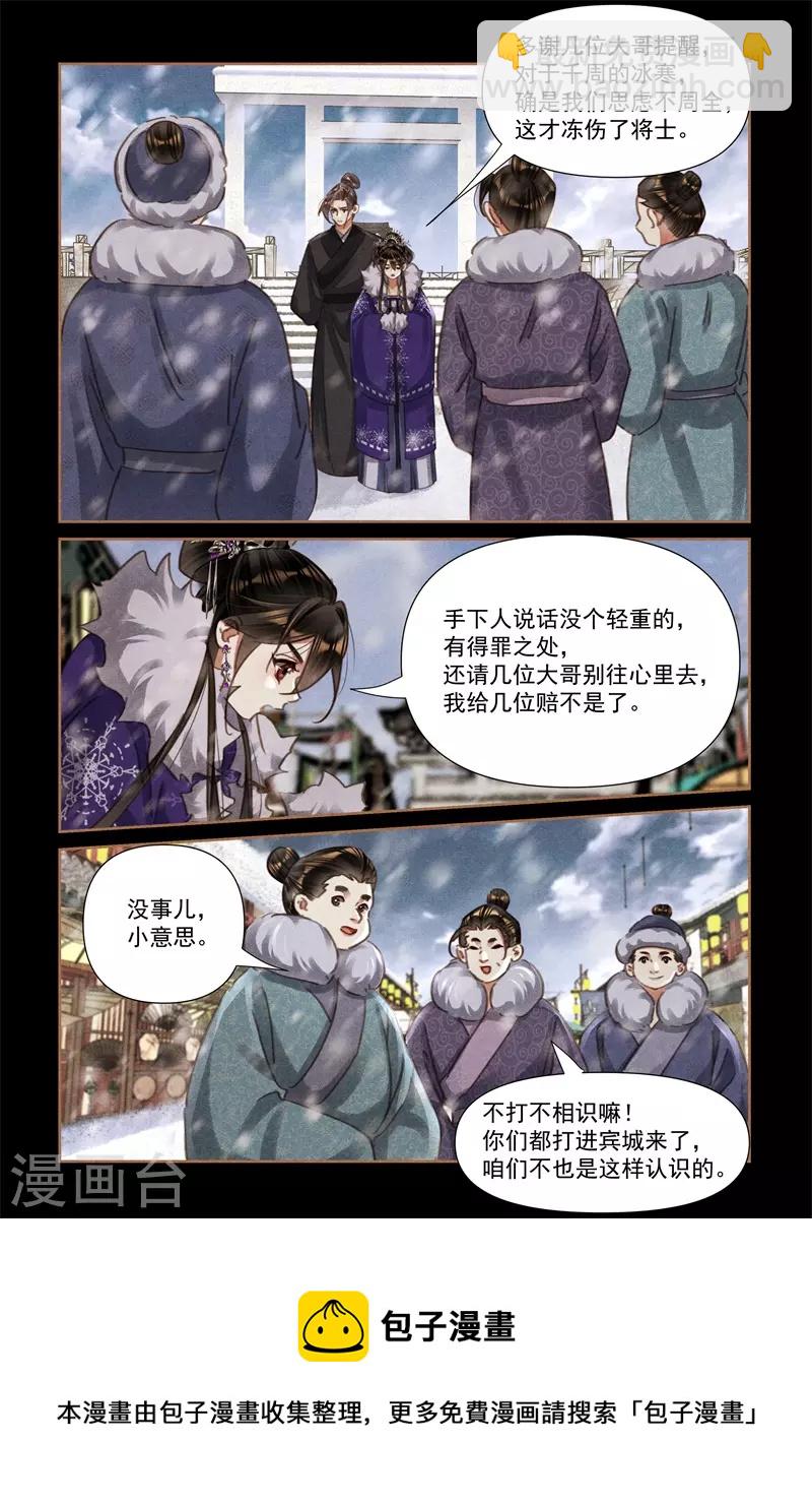 🍱神医嫡女 第551话 兵不胜寒 第9页