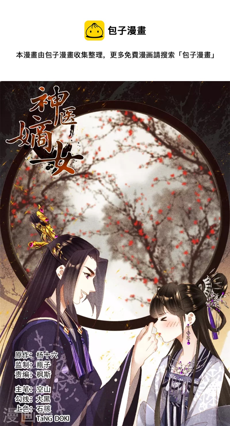 🍱神医嫡女 第553话 以德平战 第1页