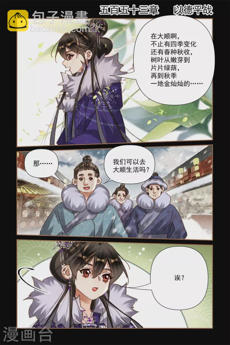 🍱神医嫡女 第553话 以德平战 第2页