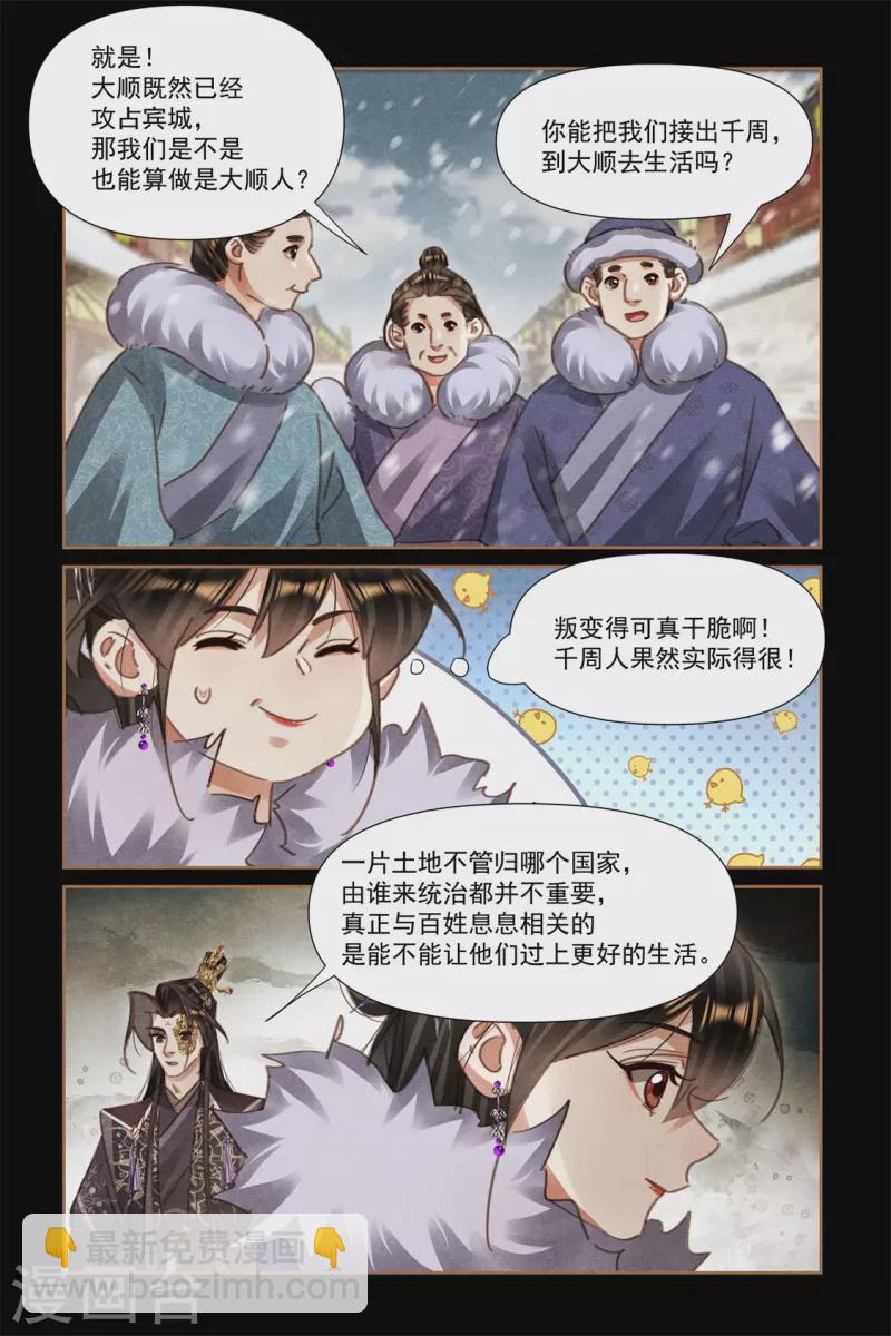 🍱神医嫡女 第553话 以德平战 第3页