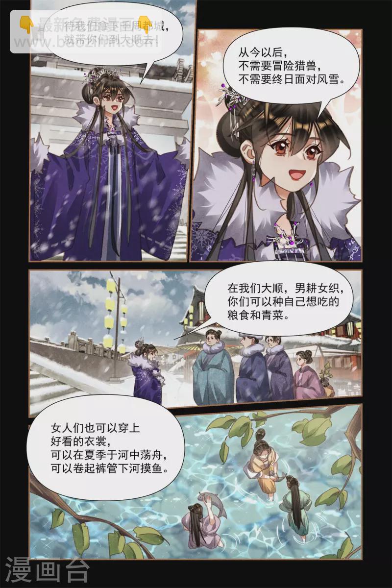 🍱神医嫡女 第553话 以德平战 第4页