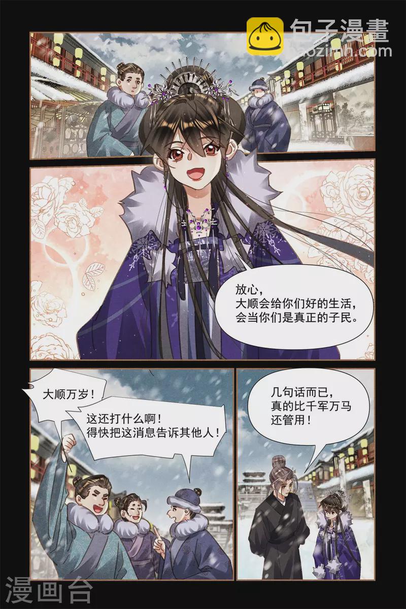 🍱神医嫡女 第553话 以德平战 第5页