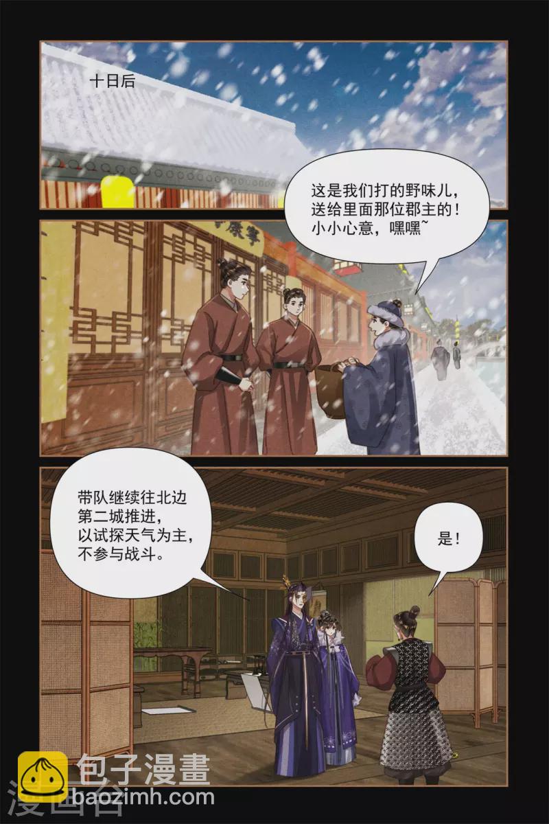 🍱神医嫡女 第553话 以德平战 第8页