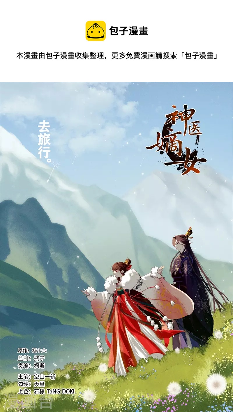 🍱神医嫡女 第555话 灾难之像 第1页