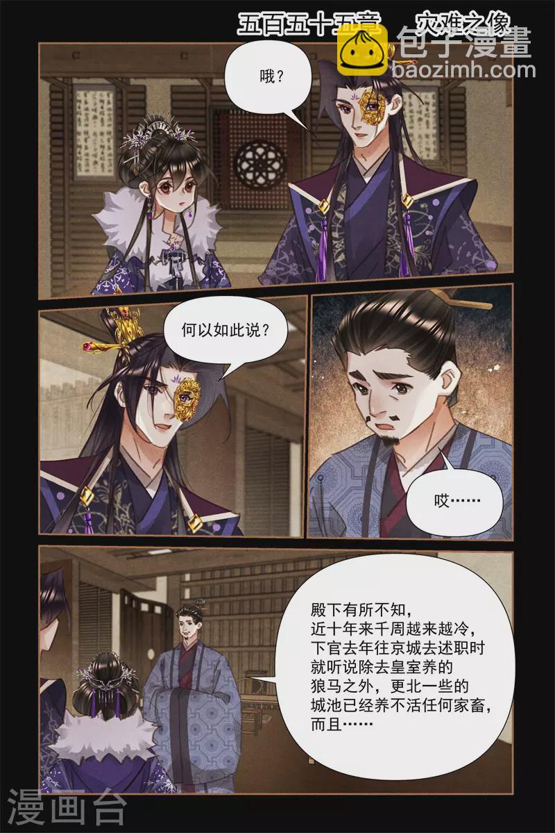 🍱神医嫡女 第555话 灾难之像 第2页