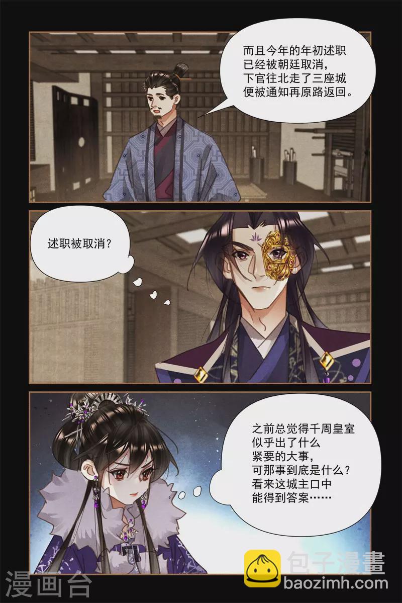🍱神医嫡女 第555话 灾难之像 第3页