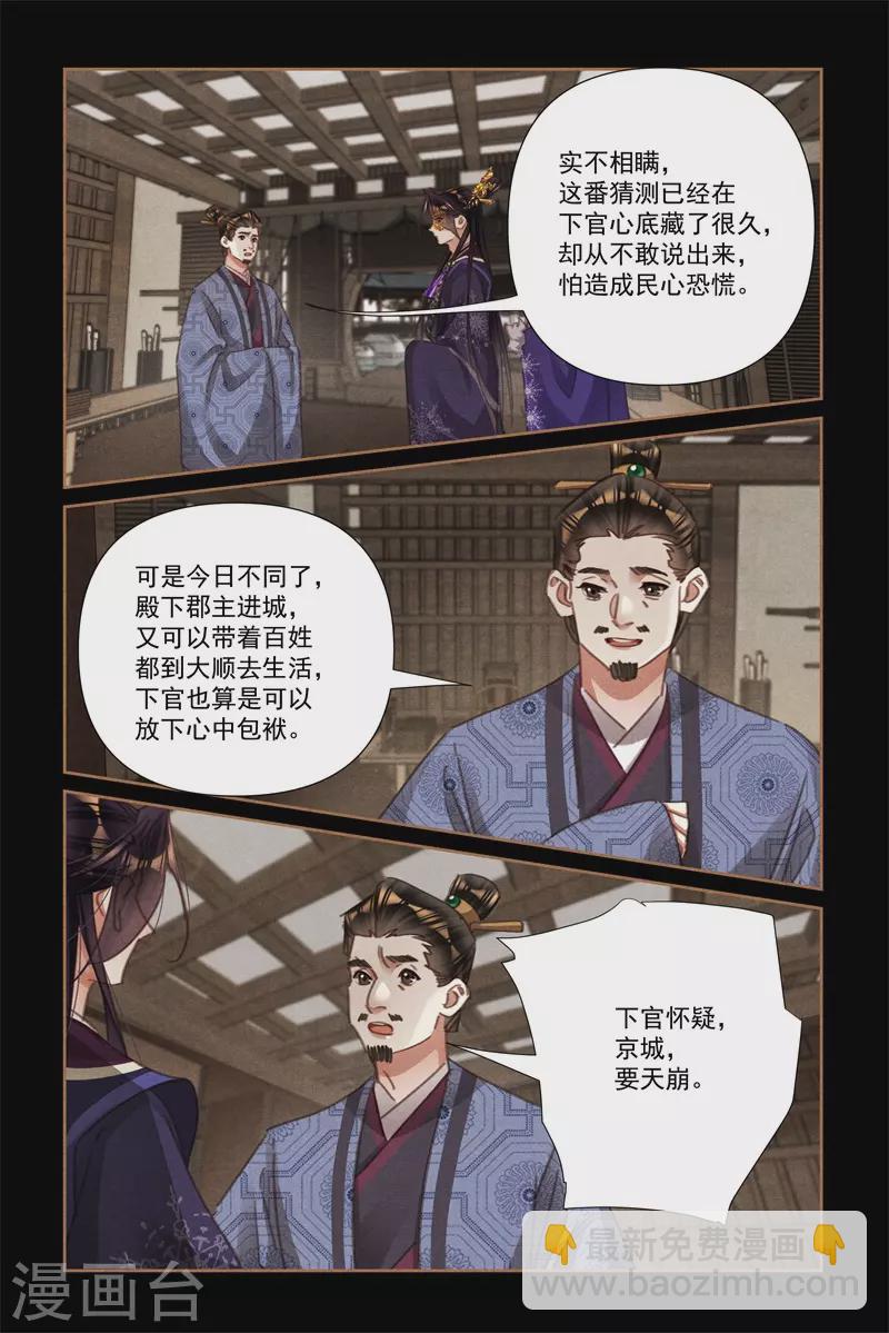🍱神医嫡女 第555话 灾难之像 第4页