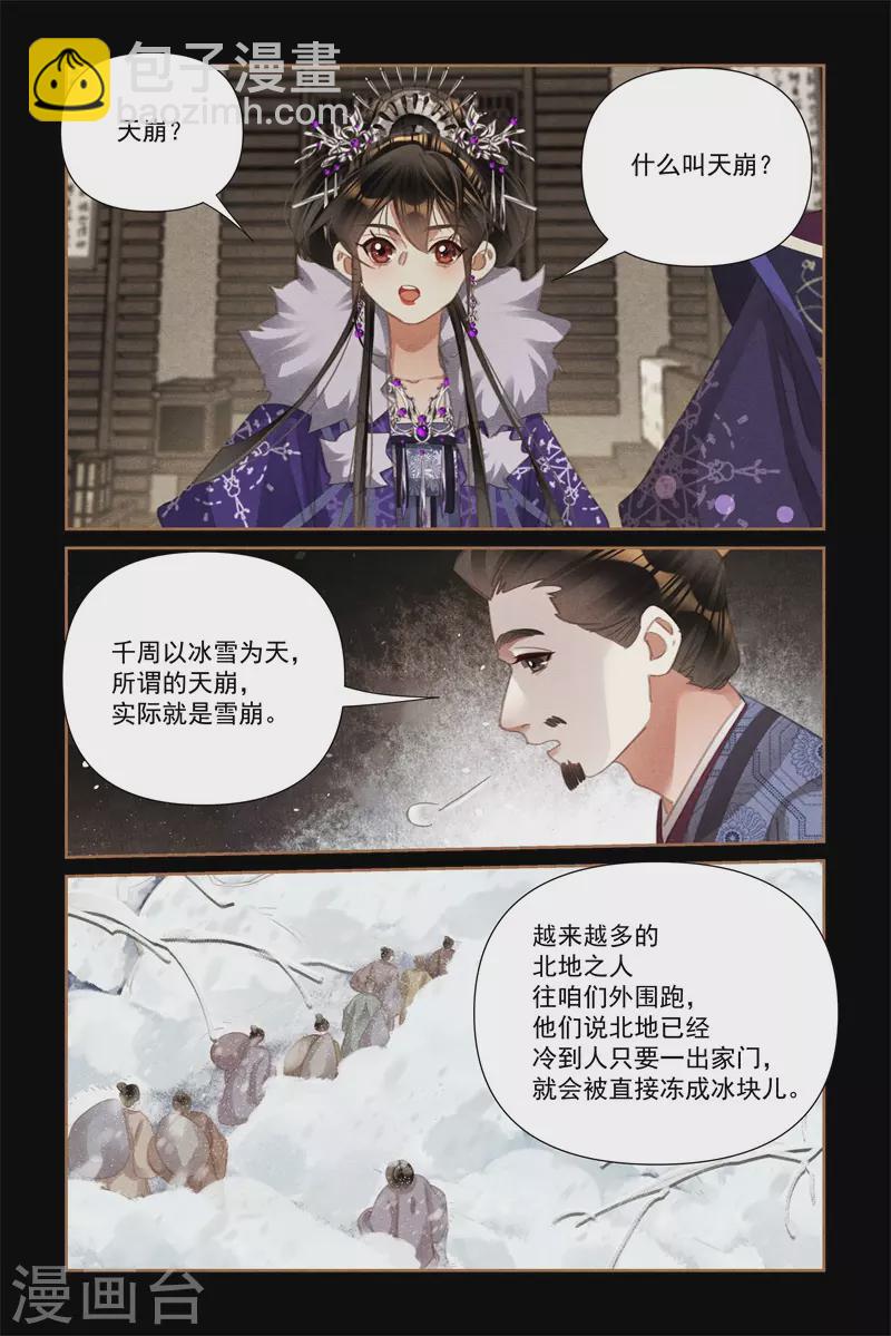 🍱神医嫡女 第555话 灾难之像 第5页
