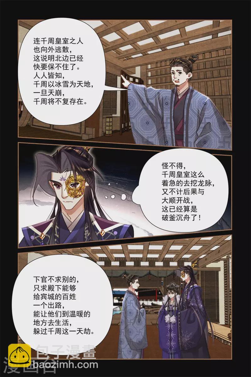 🍱神医嫡女 第555话 灾难之像 第6页