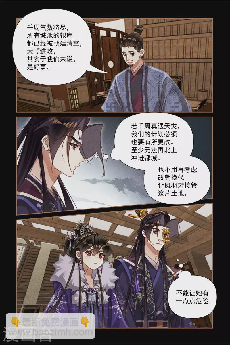 🍱神医嫡女 第555话 灾难之像 第7页