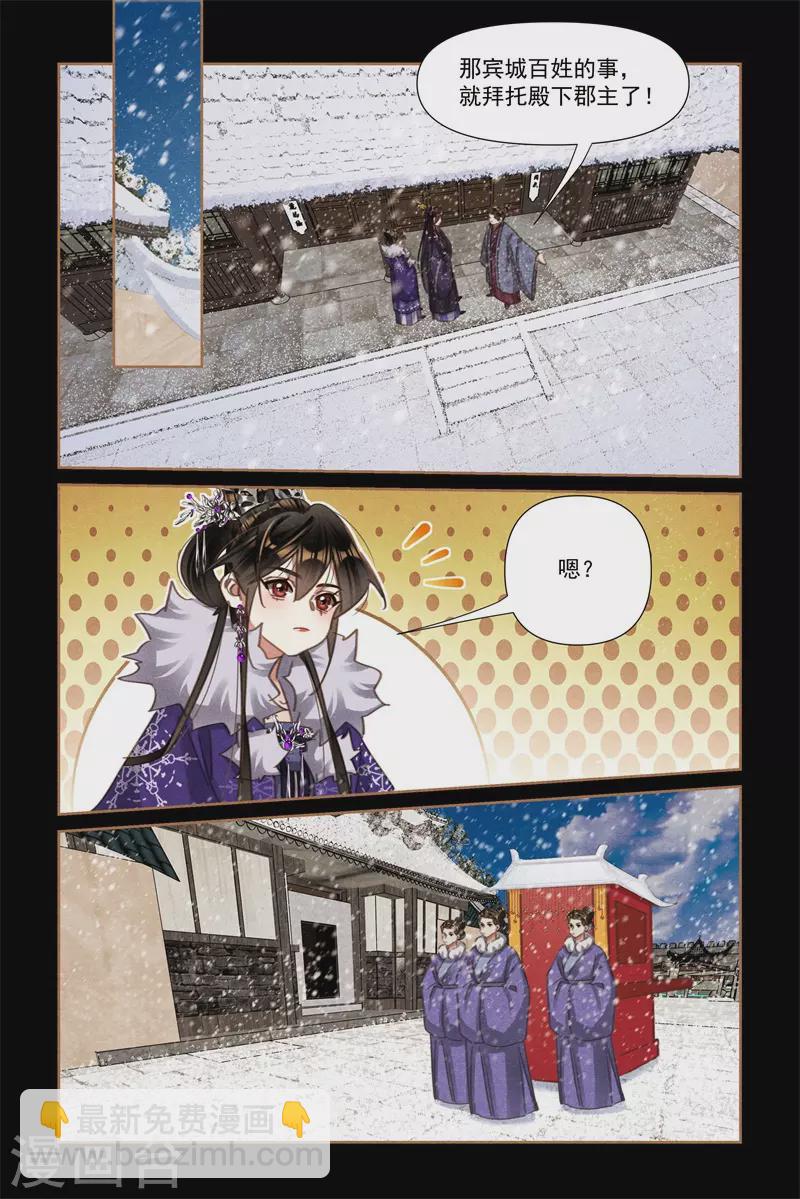 🍱神医嫡女 第555话 灾难之像 第8页