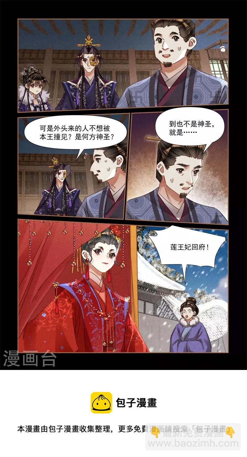 🍱神医嫡女 第555话 灾难之像 第9页