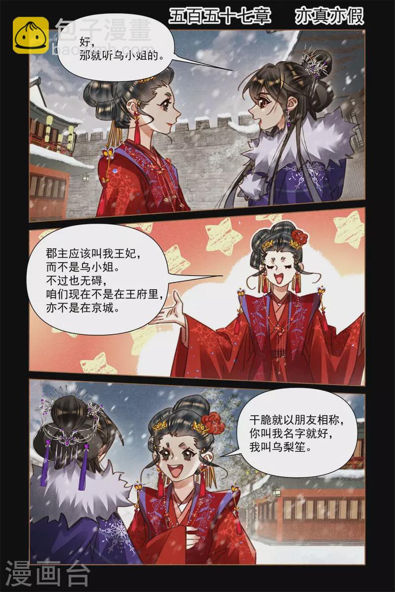 🍱神医嫡女 第557话 亦真亦假 第2页