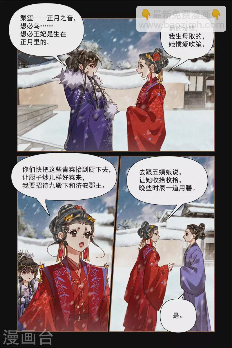 🍱神医嫡女 第557话 亦真亦假 第3页