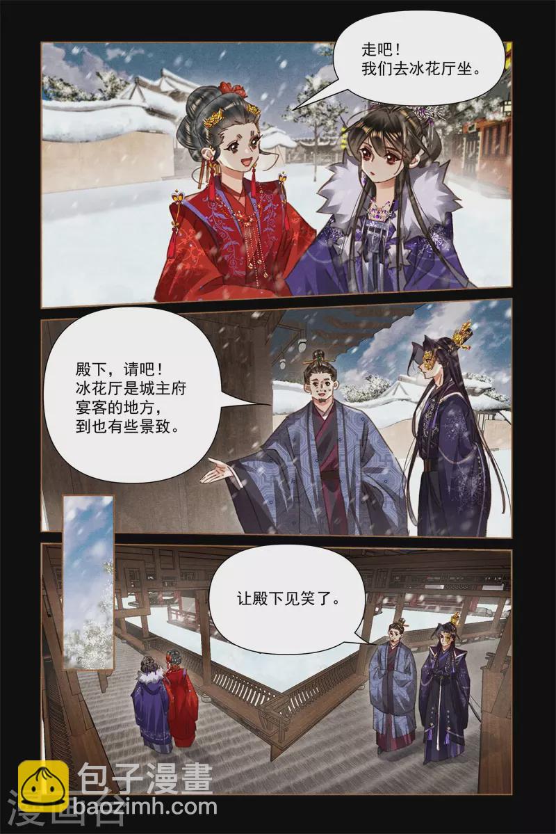 🍱神医嫡女 第557话 亦真亦假 第4页