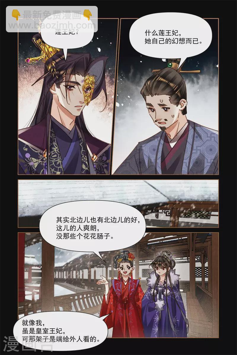 🍱神医嫡女 第557话 亦真亦假 第5页