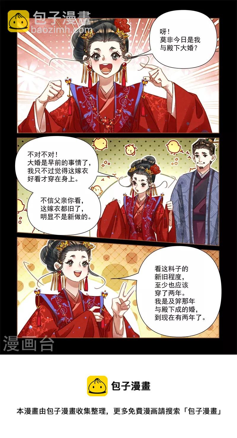 🍱神医嫡女 第557话 亦真亦假 第9页