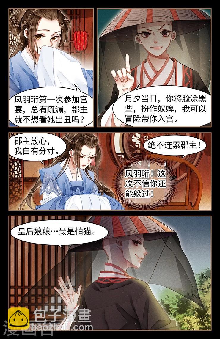 🍱神医嫡女 第57话 初次入宫 第2页