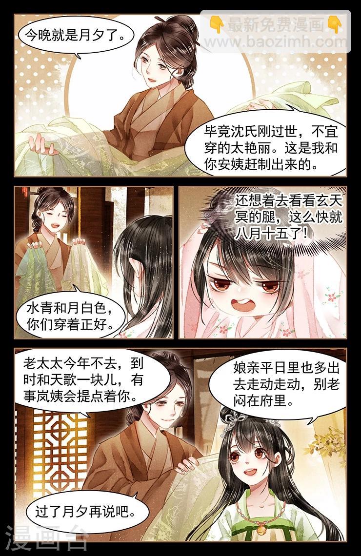 🍱神医嫡女 第57话 初次入宫 第3页