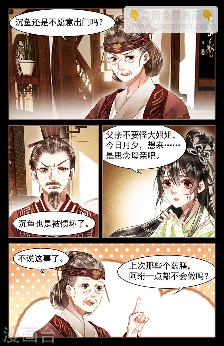 🍱神医嫡女 第57话 初次入宫 第5页