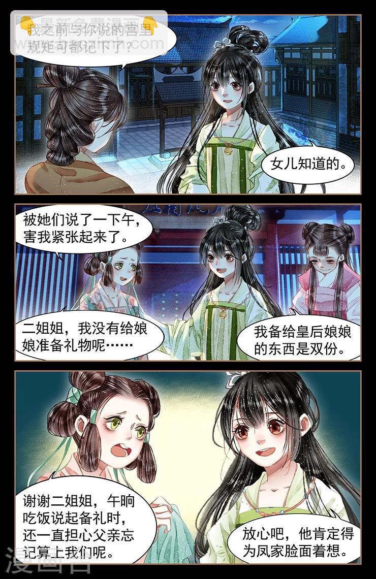 🍱神医嫡女 第57话 初次入宫 第7页