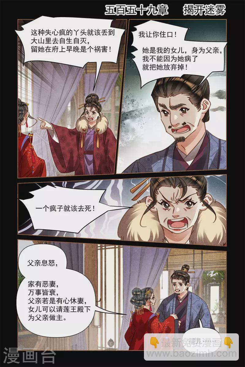 🍱神医嫡女 第559话 揭开迷雾 第2页