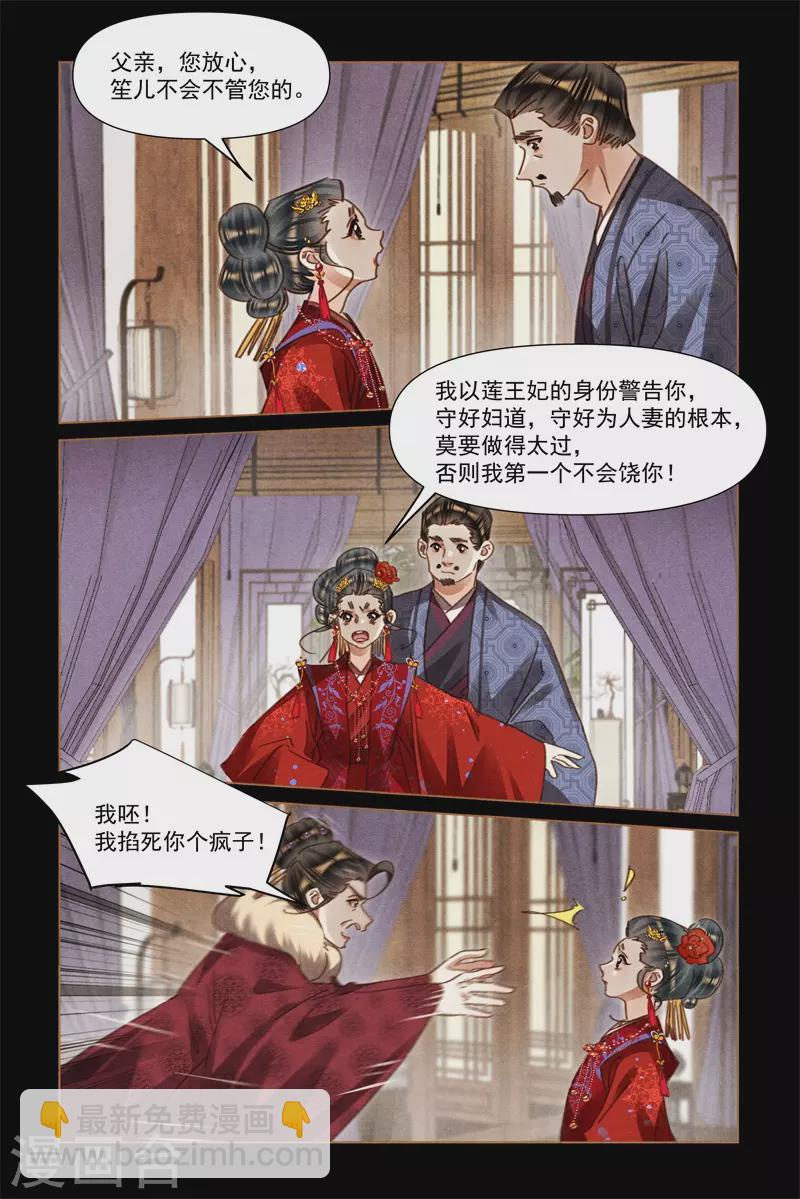 🍱神医嫡女 第559话 揭开迷雾 第3页