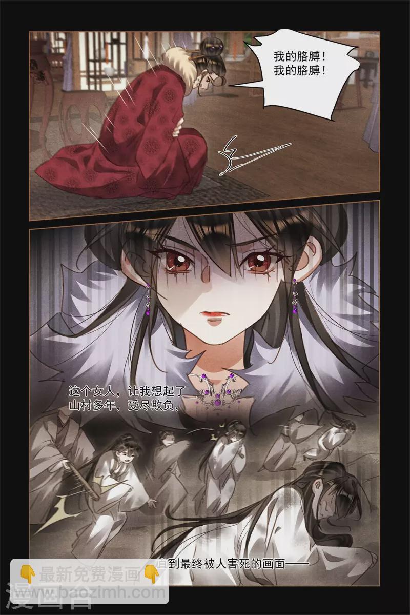 🍱神医嫡女 第559话 揭开迷雾 第5页
