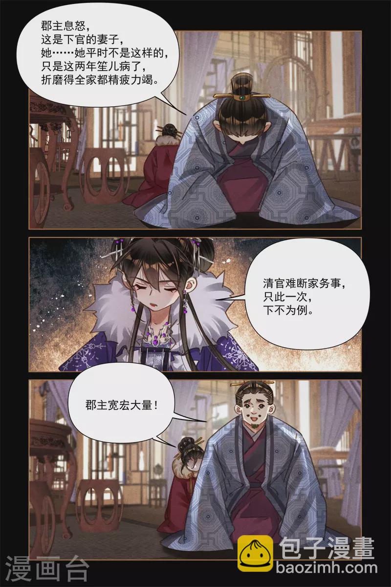 🍱神医嫡女 第559话 揭开迷雾 第7页