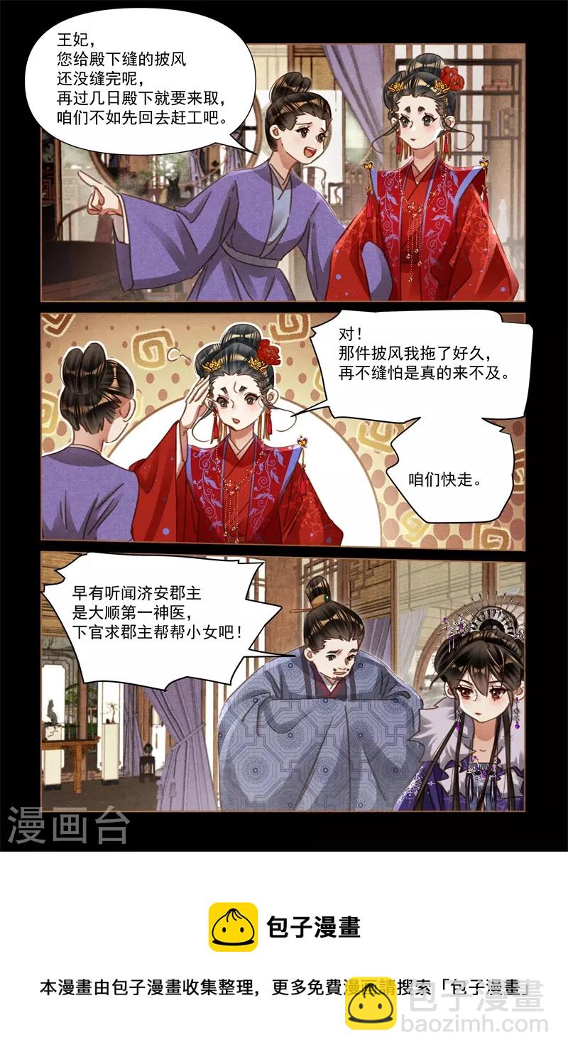 🍱神医嫡女 第559话 揭开迷雾 第9页