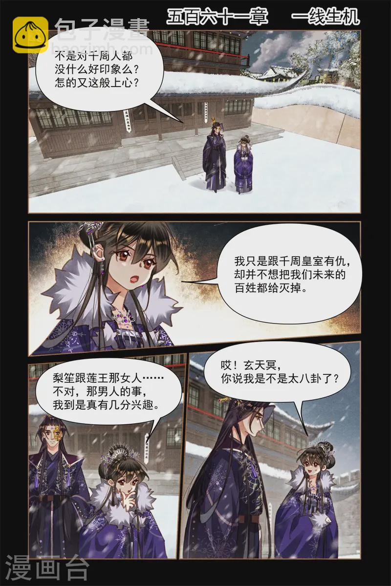 🍱神医嫡女 第561话 一线生机 第2页