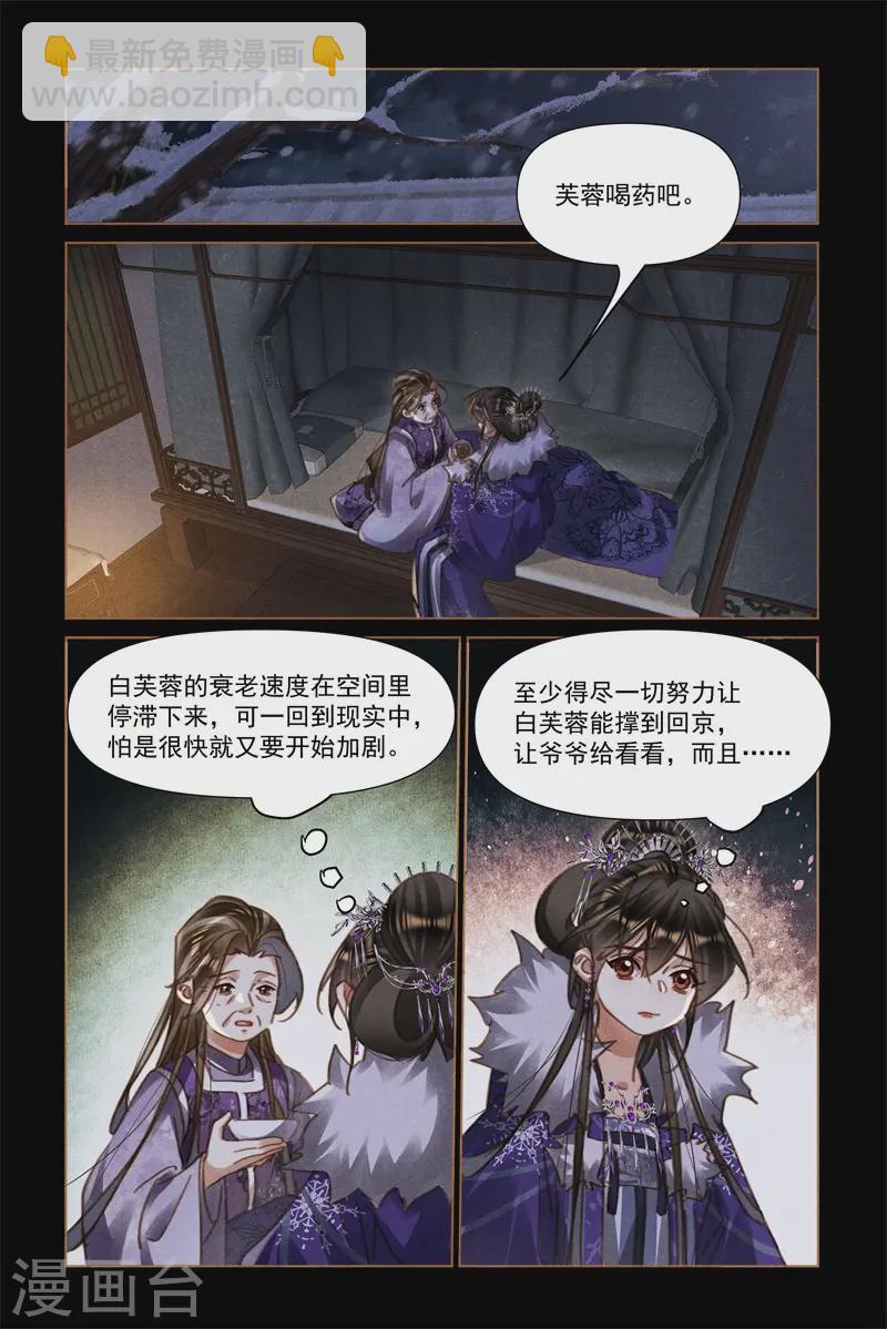 🍱神医嫡女 第561话 一线生机 第5页