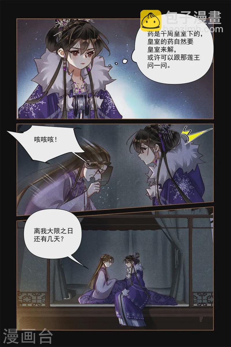 🍱神医嫡女 第561话 一线生机 第6页