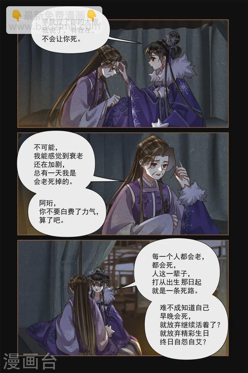 🍱神医嫡女 第561话 一线生机 第7页