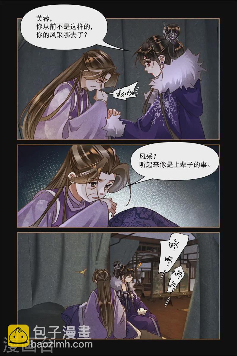 🍱神医嫡女 第561话 一线生机 第8页