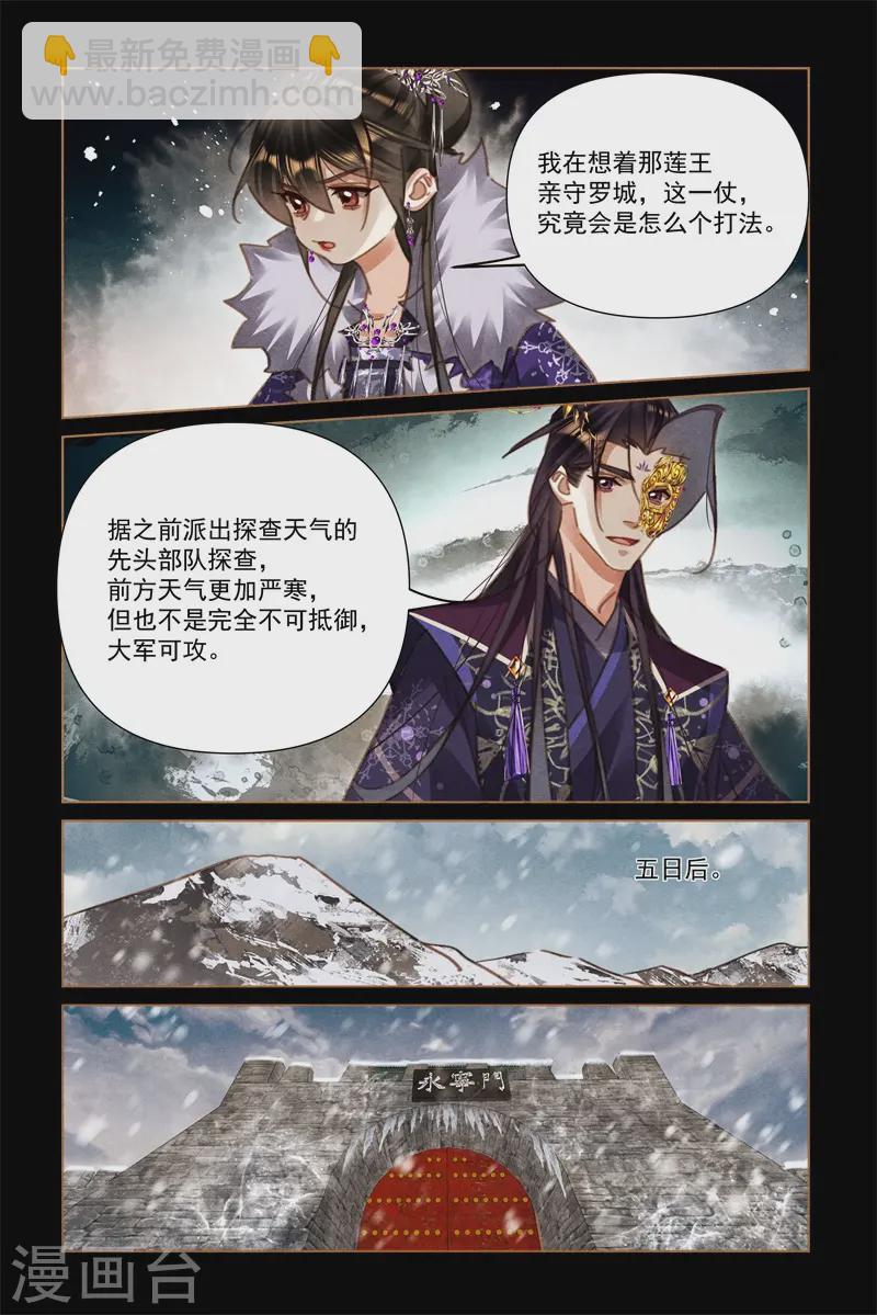 🍱神医嫡女 第563话 不攻自破 第3页