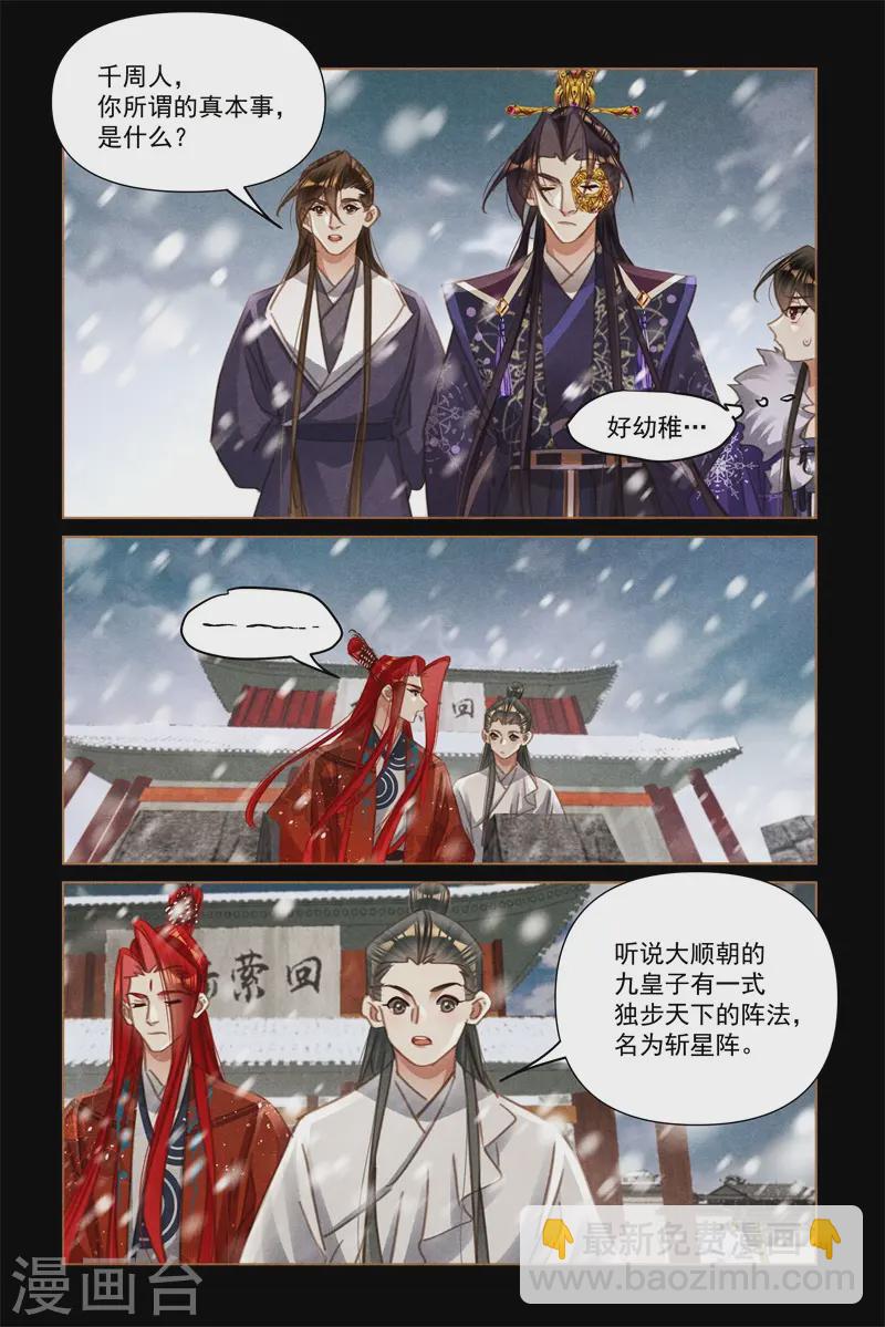 🍱神医嫡女 第563话 不攻自破 第8页