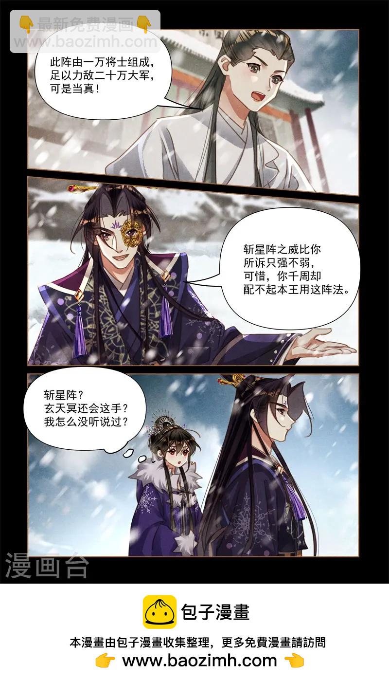 🍱神医嫡女 第563话 不攻自破 第9页