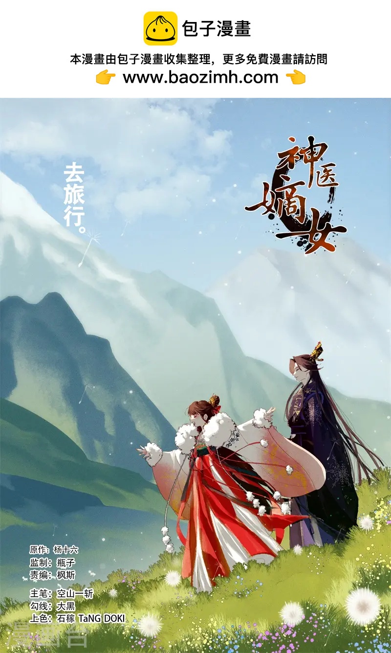 🍱神医嫡女 第565话 虚晃一枪 第1页