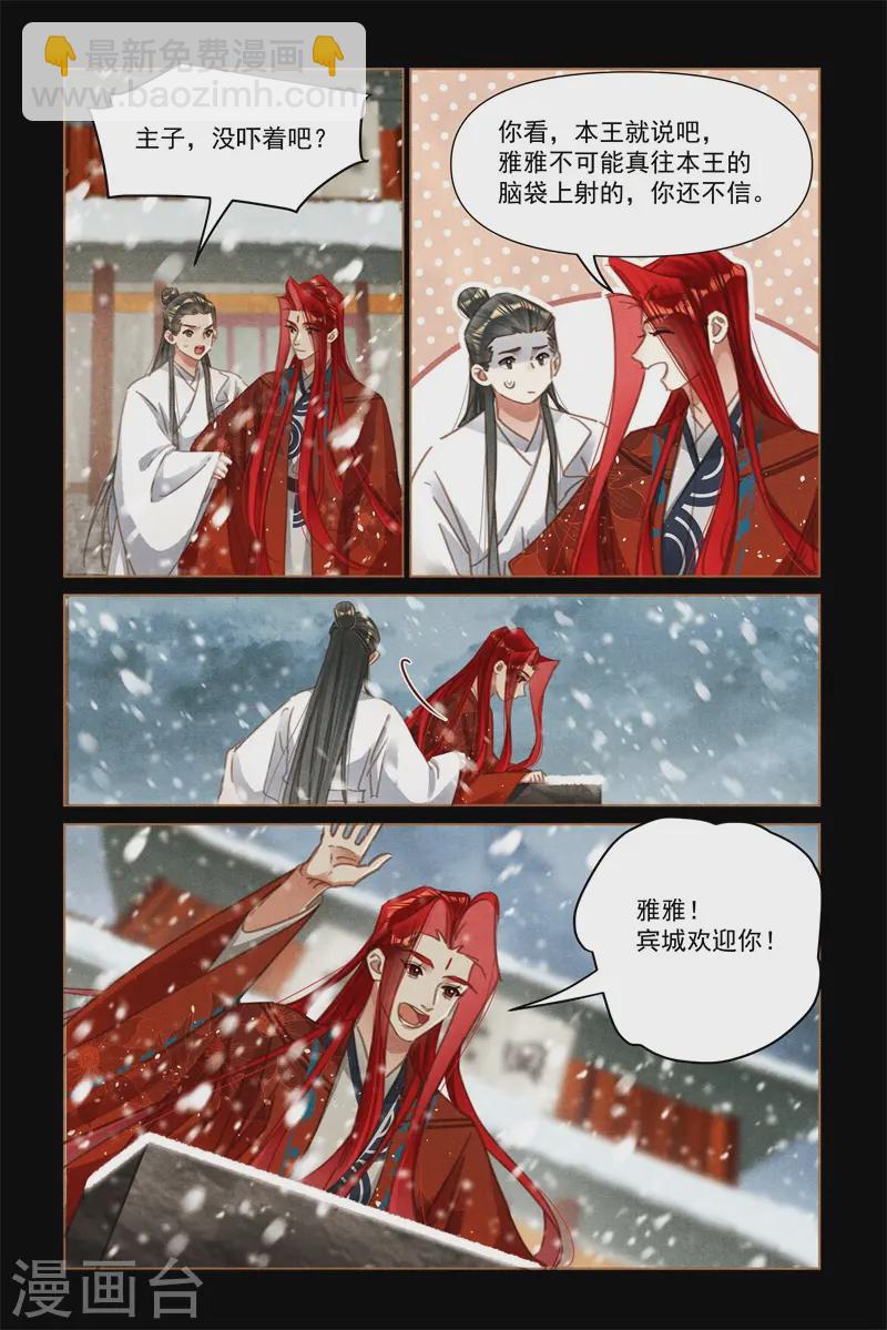 🍱神医嫡女 第565话 虚晃一枪 第6页