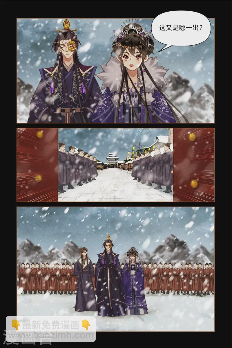 🍱神医嫡女 第565话 虚晃一枪 第7页