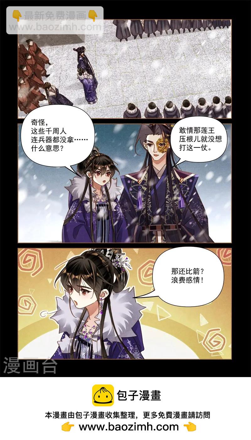 🍱神医嫡女 第565话 虚晃一枪 第9页