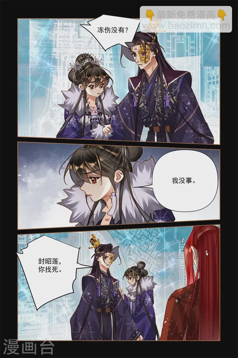 🍱神医嫡女 第567话 寒冰伤人 第5页