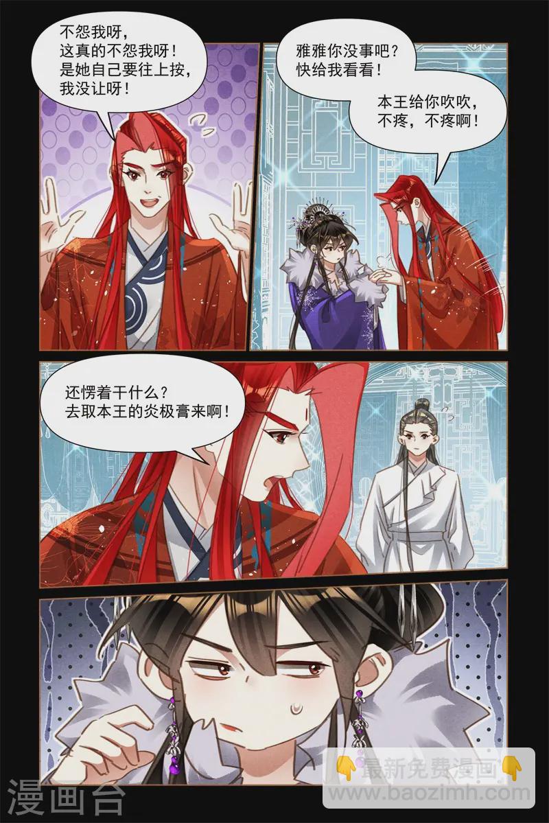 🍱神医嫡女 第567话 寒冰伤人 第6页