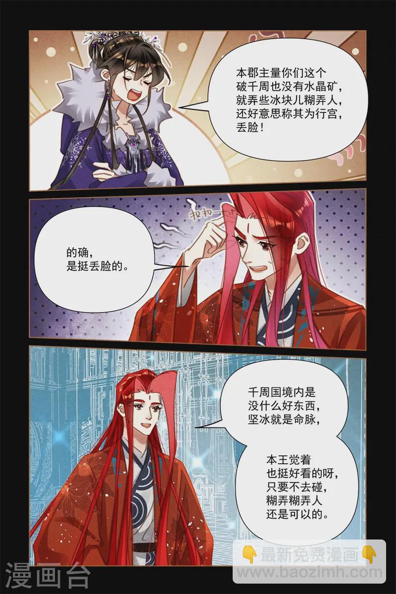 🍱神医嫡女 第567话 寒冰伤人 第7页